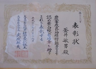 釜井様表彰.jpg